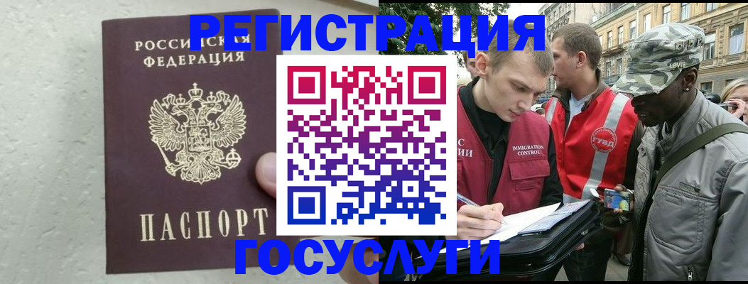 временная регистрация госуслуги в Калачинске